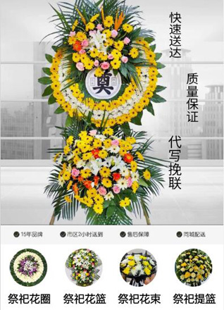 山东济宁邹城市峄山镇吕台村花圈代送